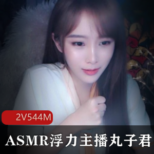 斗鱼美女主播丸子君高情绪a失眠r系列作品，土豪享受18R内容，粉丝狂热围观