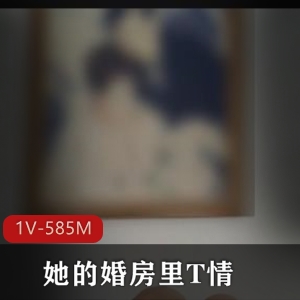 完美女同事露脸自拍，超火爆T情视频4分24秒，后推车