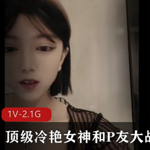 冷艳女神自拍大战P友-时长三小时-颜值身材一级棒-小馒头被C到大馒头-顶级少妇表现惊艳