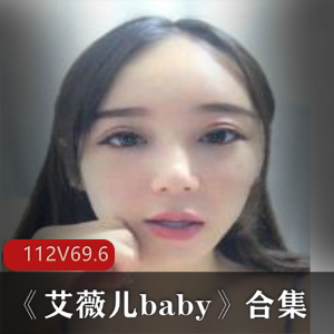 虎牙美女艾薇儿baby：欧美巨星90后女神神曲直播化妆cos私拍资源福利姬