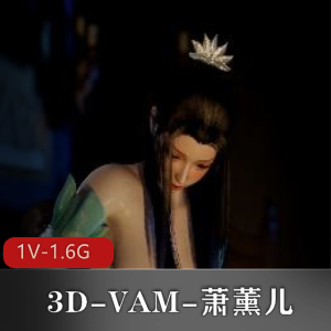 3D-VAM萧薰儿与黑鬼大尺寸棍子战斗，22分钟唯美无剧情视频