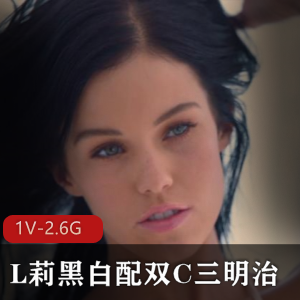 自由国L莉黑白配双C三明治45分钟女主身材娇小画面口B