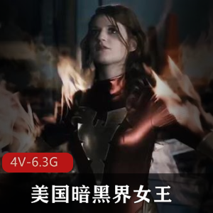 暗黑界女王AshleyLane24部漫威女英雄系列，X瘾者拍摄，口B、多人游，6.3G资源