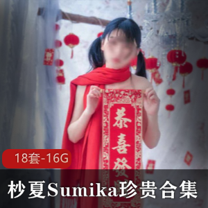 杪夏Sumika人气主播作品合集，清纯圣诞小鹿，视频下载