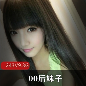 推特女神00后萌妹视频集合9.3G，清纯御姐身材火爆