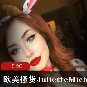 JulietteMichele欧美女神唇膏玉兔cos服装绅士冲锋8.9G视频合集