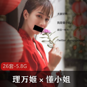 推特精选封面姬，懂小姐深夜企划，会有妻百合资源合集，5.8G视频等你来