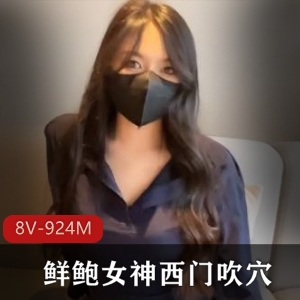 蜜桃鲜鲍女神-西门吹某处，粉嫩多汁长腿蜜桃臀一线天资源