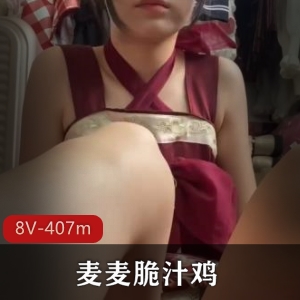 活力少女麦麦脆汁肉鸡，玩具自娱自乐8V，407m视频