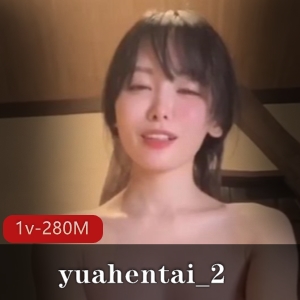 OnlyFans网红yuahentai_2温泉女神演出，280M视频满足红色变脸