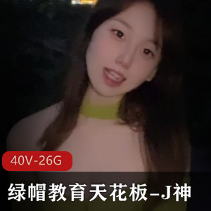 糖心女神演员小桃酱，40V26.2G作品网友认可