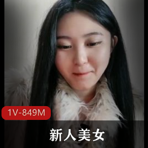 新人美女自拍1V-849M，时长1小时35分，肉肉身材白嫩皮肤，满海双峰主播热播资源