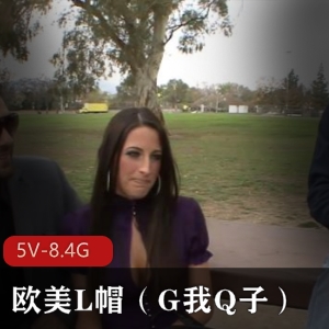 L帽和Q子合集，时长两个多小时，包含H妻和G系列，丈夫观战