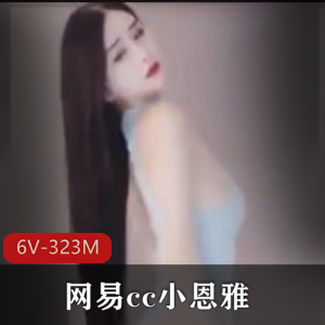 小恩雅：跳舞女神自拍视频资源，时长3-4分钟，年轻身材备受追捧