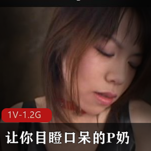 P奶榨奶机视频，时长2小时，岛国出品，youma下载观看