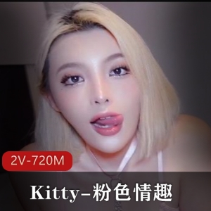 德国背景下的Kitty粉吃瓜趣2V-720M，时长8分钟，用嘴和进入