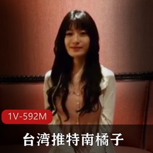 南橘子大神在台湾知名酒店潜规则胖子C经典车灯视频