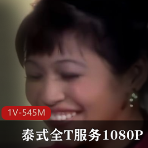 东莞老外欧美记录片1080P修复版，20分钟，精选下载观看
