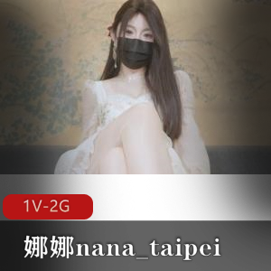 精选蜜汁尤物娜娜nana_taipei自拍特写45分钟视频-美美的黑丝诚意展示