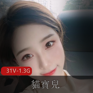 31V-1.3G美颜相机，浪nu+shen+jiao育视频作品，露脸眼罩图集短视频集锦