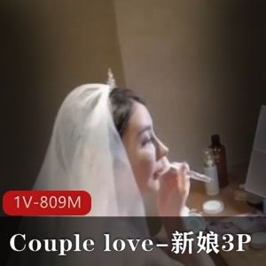 推特女神Couplelove新娘三人游809M时长21分