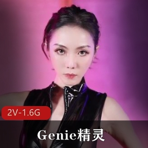动感之星Genie精灵，皮衣炮击视觉享受，时长20分钟，超美蝴蝶下载观看