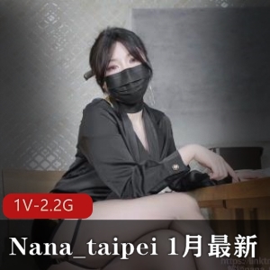 Nana_taipei黑丝美腿自拍51分钟S完硬视频