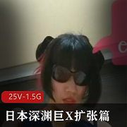 日本esadollmisa自拍25V-1.5G扩张篇观看下载