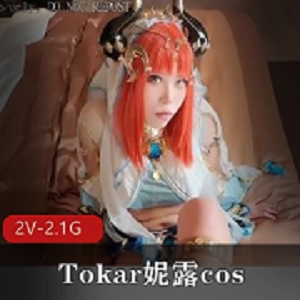 Tokar自拍2V-2.1G二次元COS妮露~完整版~用脚深H进入天花板下载观看