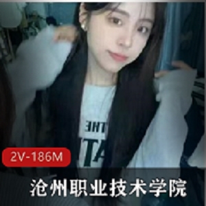 沧州职业技术学院传媒专业大瓜！包艳颜值炸裂作品，陈家辉导师交流强J岛国视频，时长9分钟