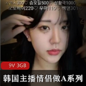 热血沸腾！韩国情侣主播系列3G视频震撼上线