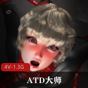 ATD大师ALICE-G多触手怪物作品，1V，1.7G