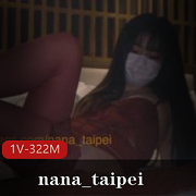 Onlyfansnana_taipei红色高跟有趣内衣社保姬视频资源打粑粑姿势声音湾湾优质资源下载1个视频322M