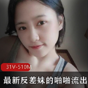 高颜值反差妹互动展示合集，手机下载，征服欲