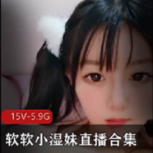 软妹子直播一线天车头灯露脸合作视频15V5.9G