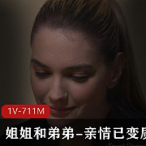 高清家庭电视剧《L伦》：漂亮姐姐与可爱弟弟的亲情故事