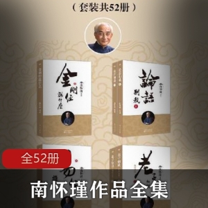 南怀瑾全集EPUD格式精校版视频介绍