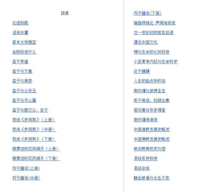 南怀瑾全集EPUD格式精校版视频介绍