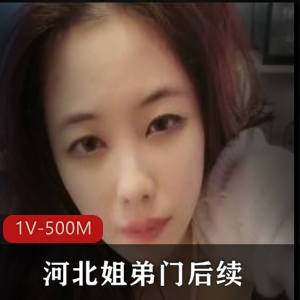 河北姐弟门事件揭秘：高中生亲姐乱L直播视频曝光