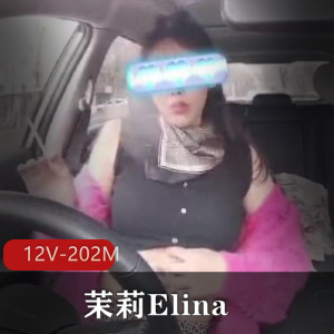 Naomi8567茉莉Elina社保肉鸡直播资源，12个视频总计202兆