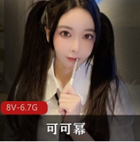 最新出水可可幂大合集