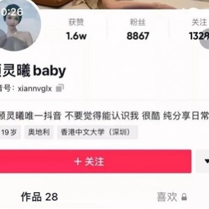 顾灵曦抖音微博粉丝大合集