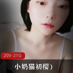 限时特惠sifangtv主播小奶猫初樱高颜值透视JK秀盈盈一握小蛮腰马甲线合集
