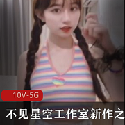 新作不见星空：小妹妹的双马尾作品合集