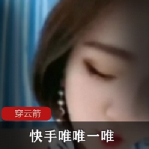 1.快手粉丝福利：一唯唯一唯土豪穿云箭2.模特网红男王封后哈：开心大美妞一字马球