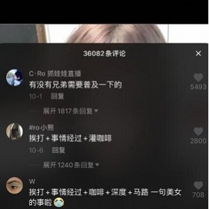 抖音热议：周立珊事件视频