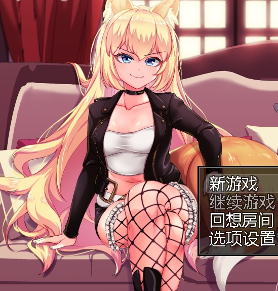 《兽耳少女不会背叛V1.4》：兽人族少女的恶堕出轨，一万字剧情+15小时攻略，最有力的NTR游戏！