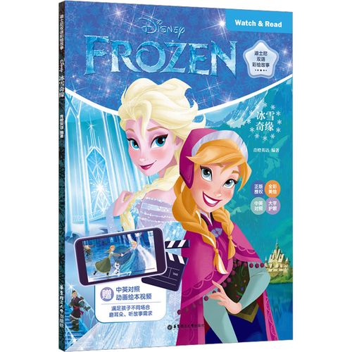 《冰雪奇缘》2160p高清31G美国动画,英语配音让你置身魔法世界!