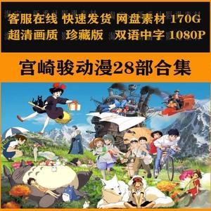 宫崎骏合集全集：为孩子们精选的经典动画作品