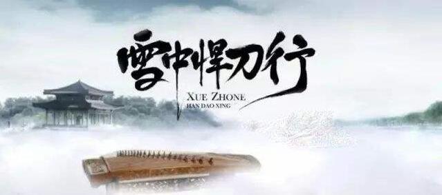 订阅最新《雪中悍刀行》第34集，拯救江湖！